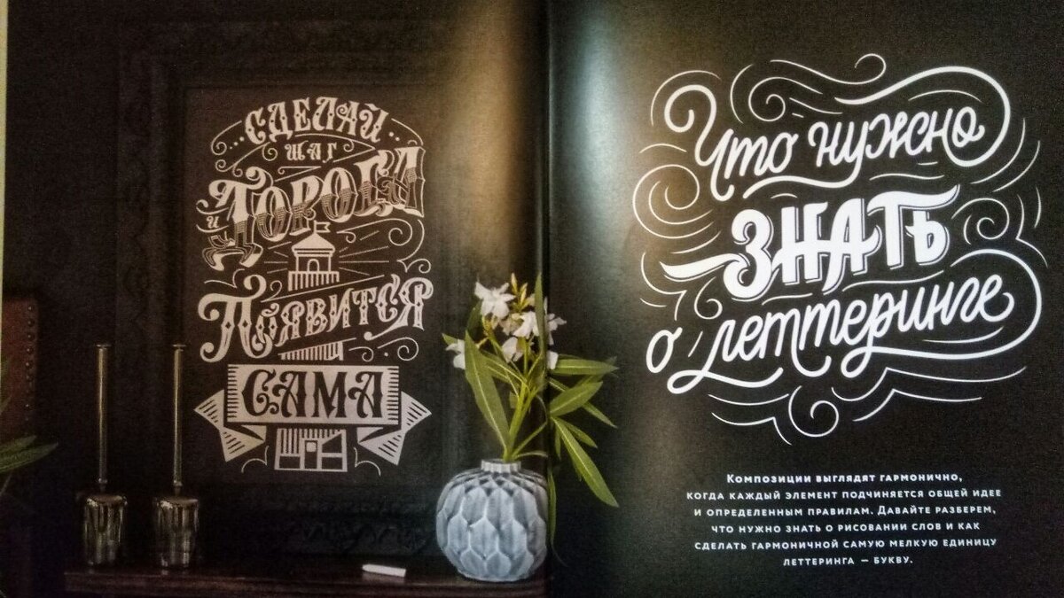 "Стильный леттеринг"