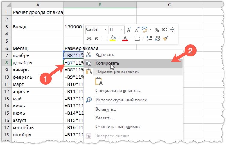 Excel: Смешанные ссылки