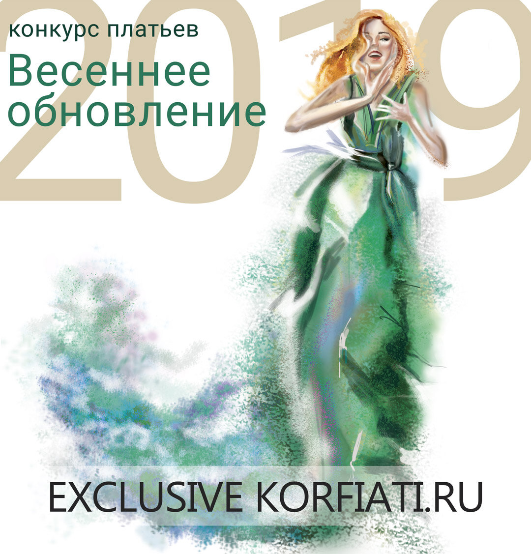 Update exclusive. Весеннее обновление. Весеннее обновление картинки. Объявление о платьях весенних. Платье для эко конкурса.