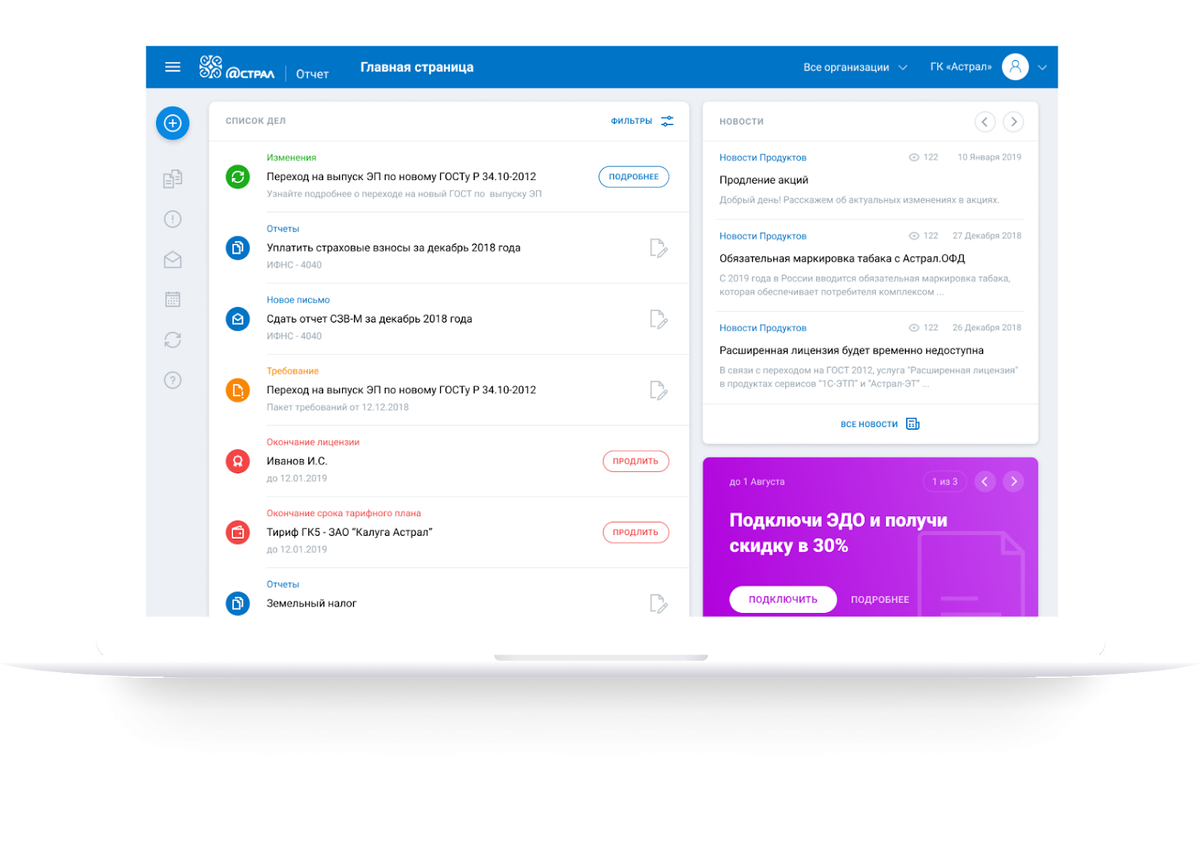 Электронный документооборот астрал. Калуга астрал Эдо. Калуга астрал Интерфейс. Астрал отчетность.