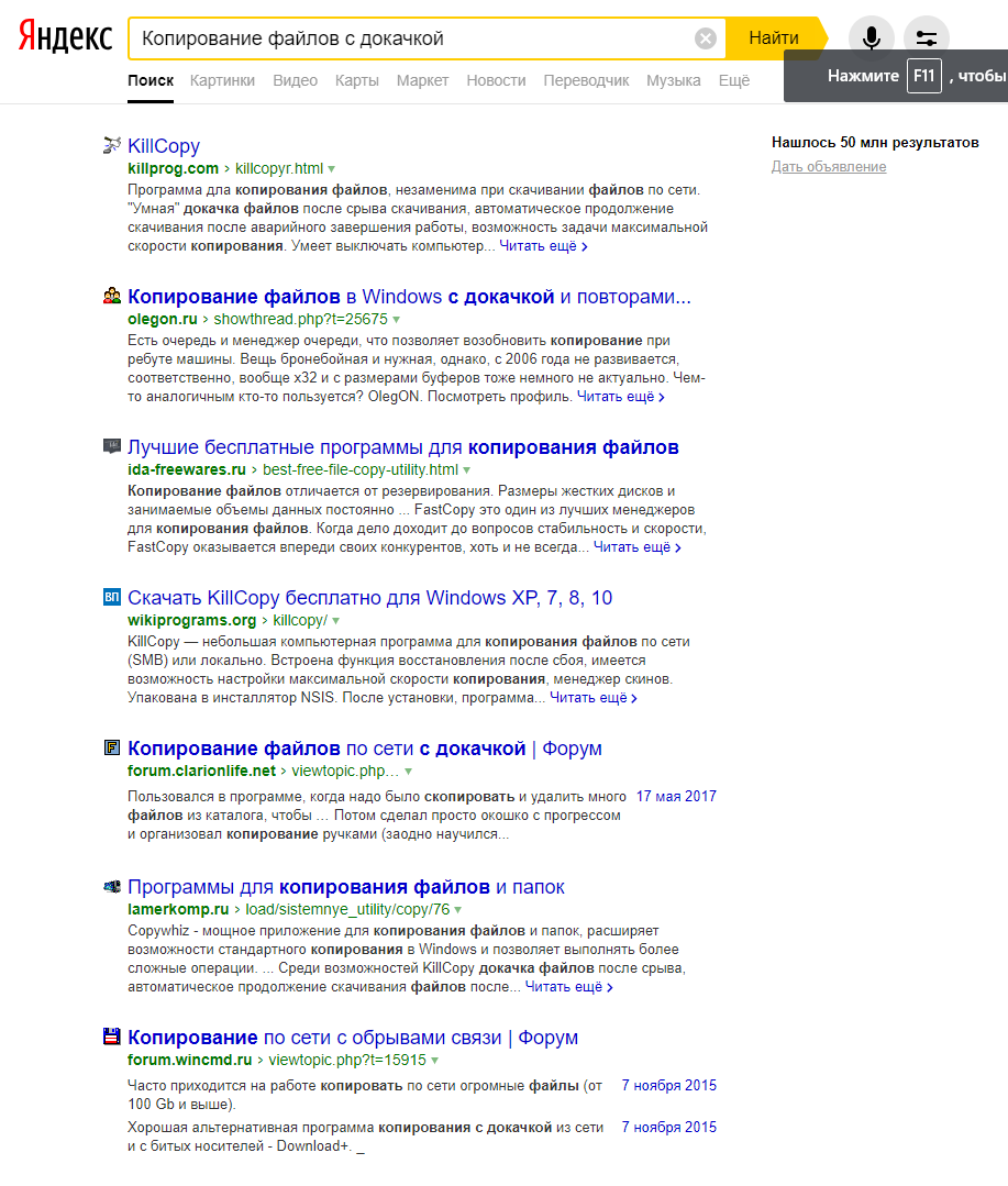 Скриншот страницы по запросу "Копирование файлов с докачкой"