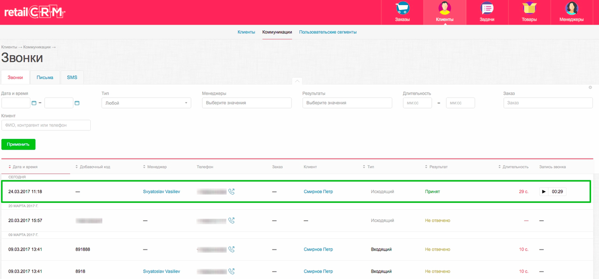 Прослушка звонков менеджеров. Прослушивания ЦРМ. CRM банки звонки. SIM – Интерфейс прослушивания записи разговоров.. Как можно прослушать звонок