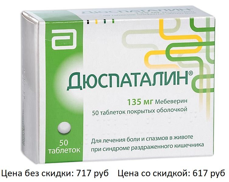 Дюспаталин спарекс 200 мг. Дюспаталин 135 мг. Дюспаталин 250. Дюспаталин табл. П.П.О 135 мг №50.