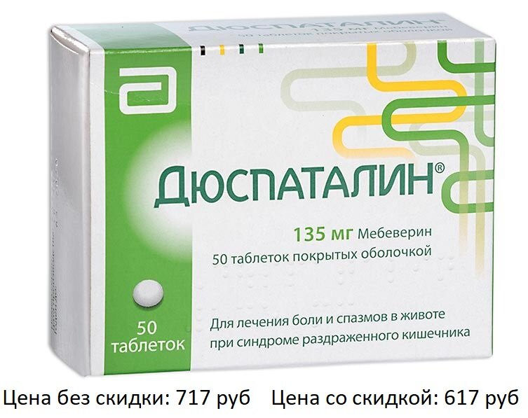 Дюспаталин при вздутии живота. Дюспаталин спарекс 200 мг. Дюспаталин 135 мг. Дюспаталин 250. Дюспаталин табл. П.П.О 135 мг №50.