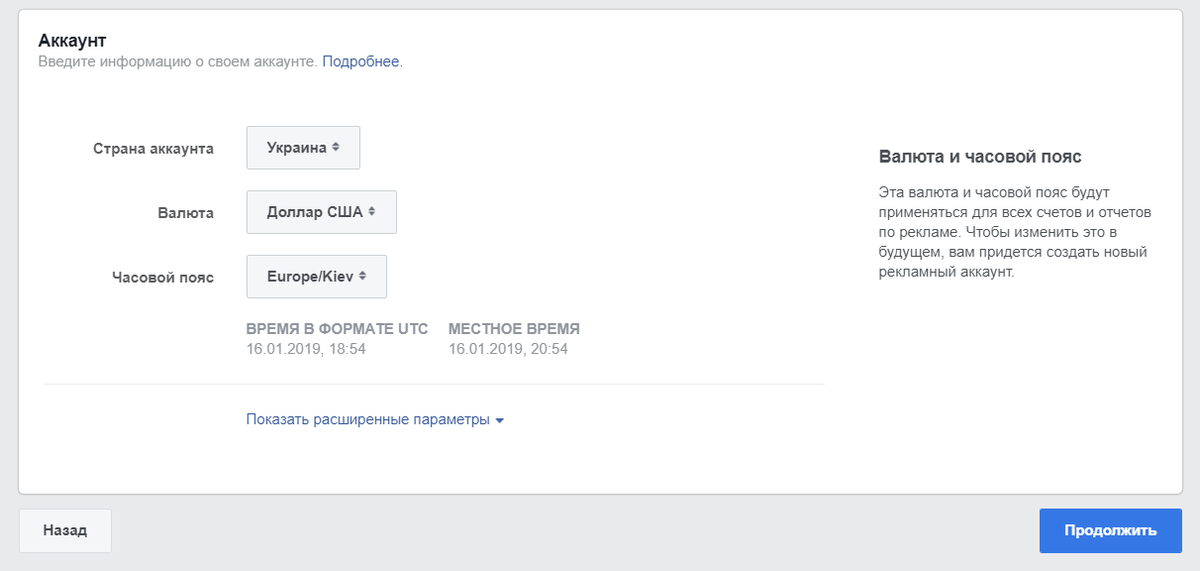 Id аккаунта. Create an ad Facebook.