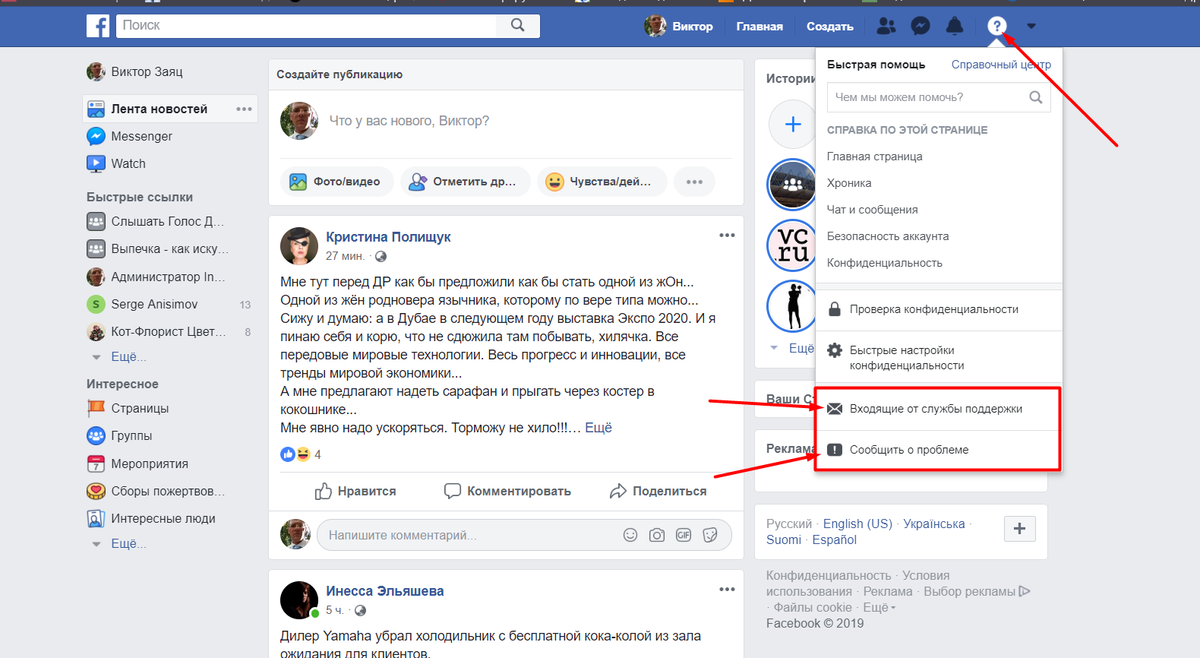 Где находится чат поддержки. Входящие от службы поддержки Facebook. Служба поддержки чат. Техподдержка Facebook. Сообщения от службы поддержки Facebook.