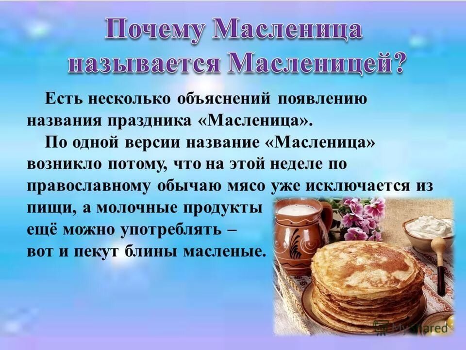 Масленичная неделя рассказать