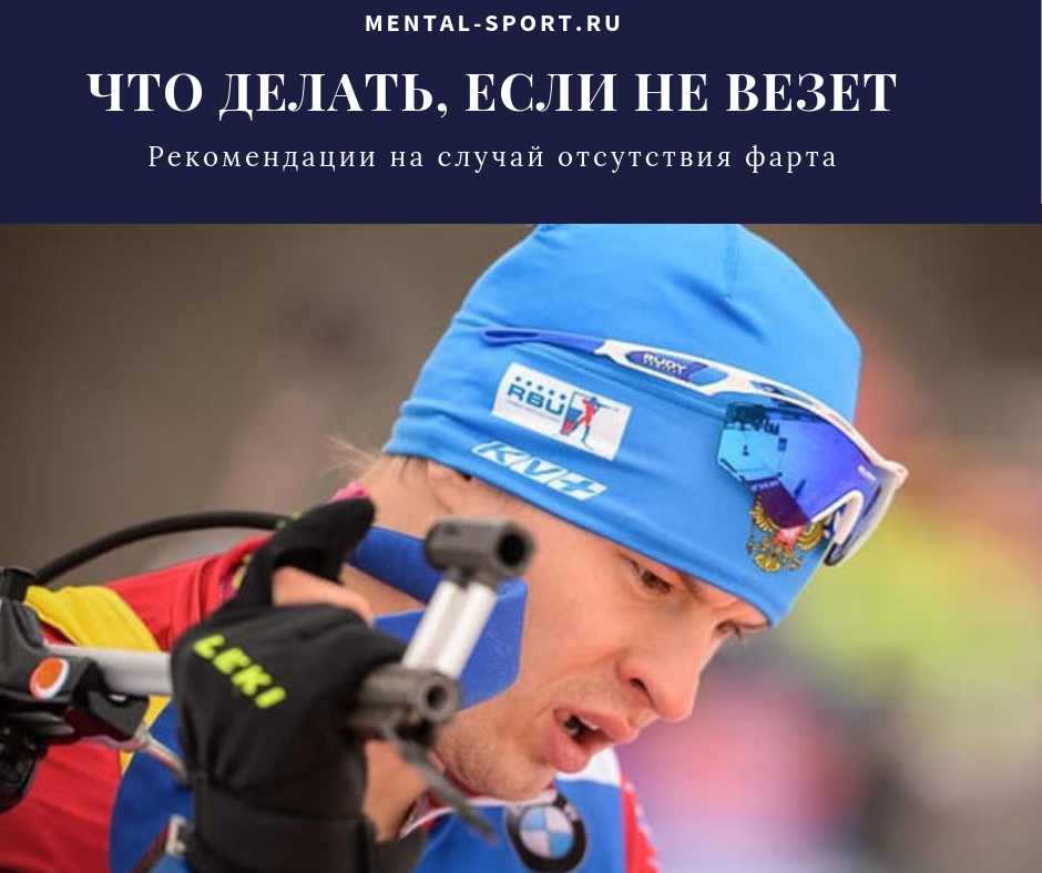 Рекомендации на случай отсутствия фарта