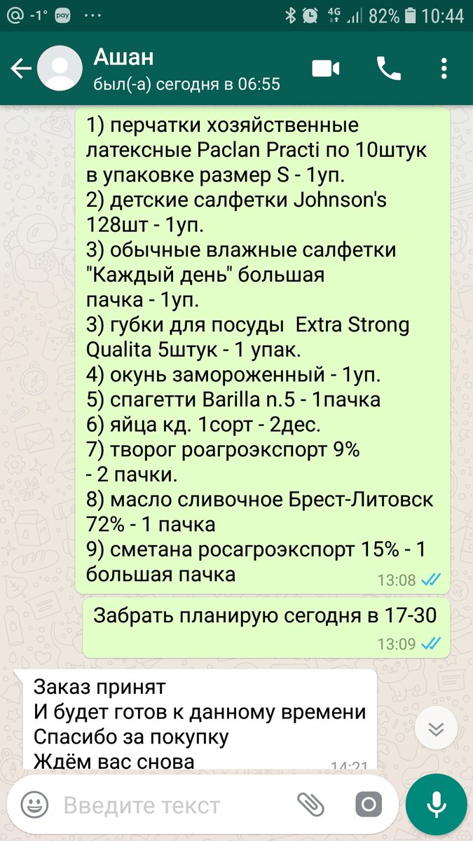 Список составил подробный, что бы не набрали того, что мне не надо