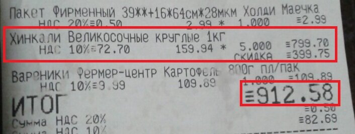 Тот самый чек на оплату продуктов из магазина пожилой бабушкой-пенсионеркой.