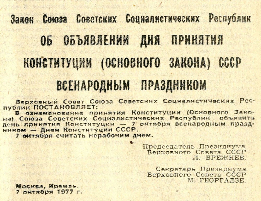 Принятие конституции — всенародный праздник