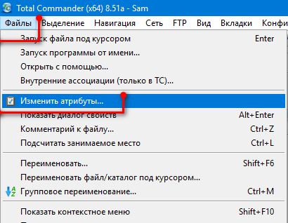 Как в Total Commander показать скрытые файлы