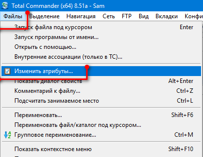 Изменить атрибуты папок. Как изменить атрибуты файла в total Commander. Заблокировались файлы на компьютере что делать. Что означает скрытый атрибут в папке. Скрытый атрибут как сделать видимыми.