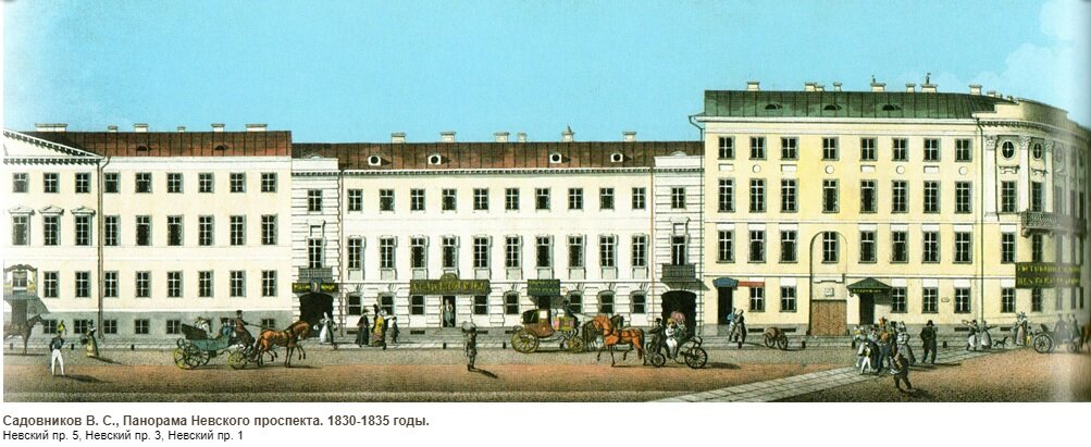 Невский проспект, дом №3 (в середине). 1830-1835 года.