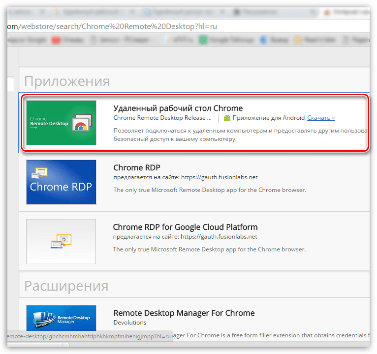 Приложение гугл удаленный. Удаленный рабочий стол гугл хром. Chrome Remote desktop удаленный рабочий стол. Яндекс удаленный рабочий стол. Программа для удаленного доступа Remote desktop