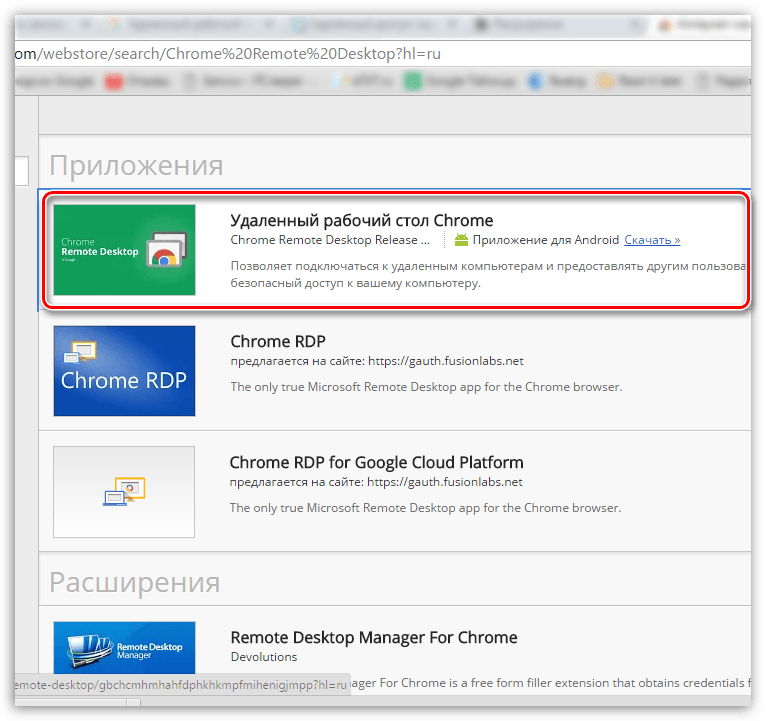 Удаленный гугл хром. Удаленный рабочий стол гугл хром. Chrome Remote desktop удаленный рабочий стол. Яндекс удаленный рабочий стол. Программа для удаленного доступа Remote desktop.