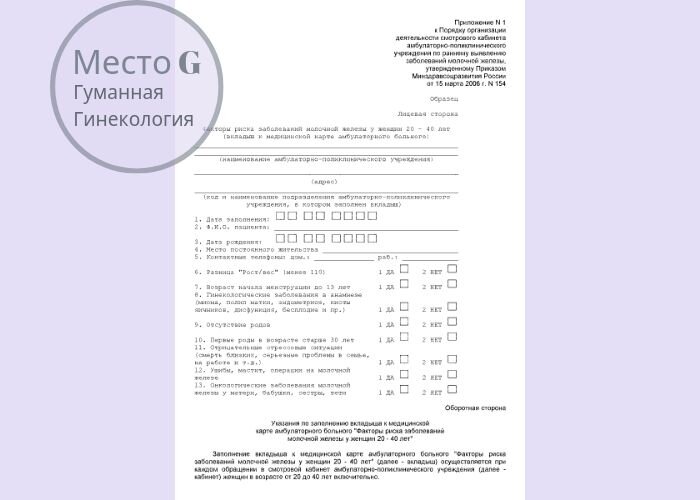 Вкладыш должна заполнять сама женщина.