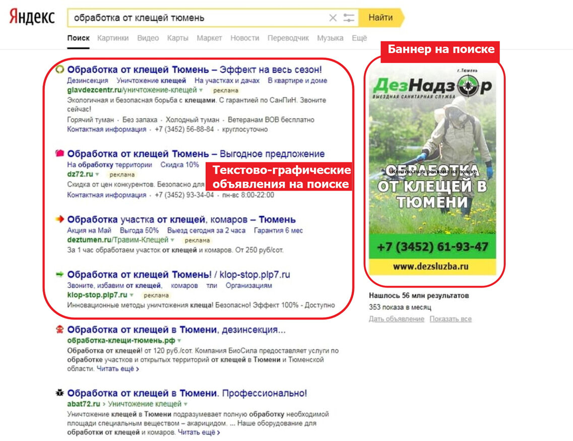 Текстово-графические объявления и баннер 240х400 на поиске.