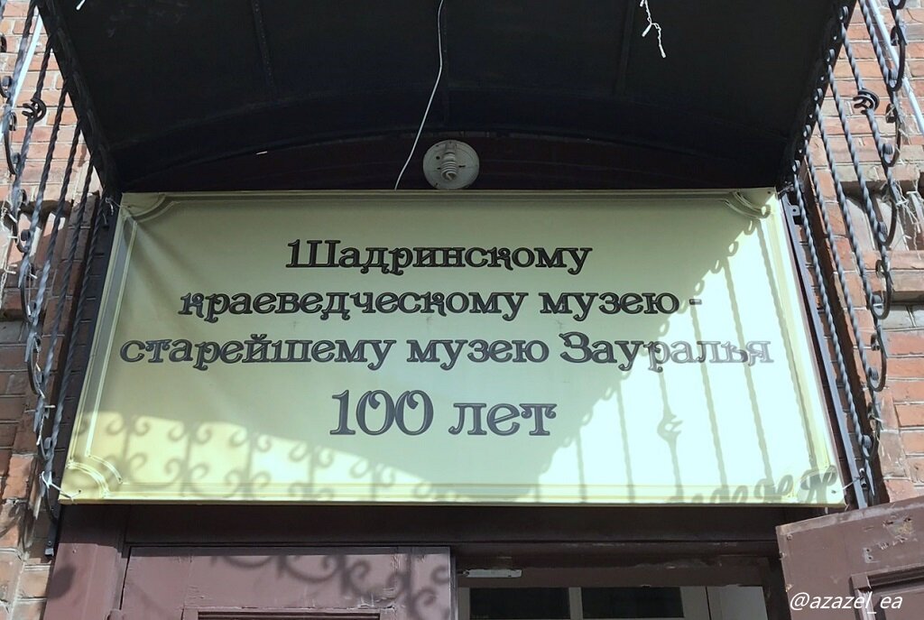 Старейший музей Зауралья