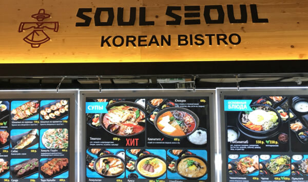 Soul seoul усачевский рынок фото 1