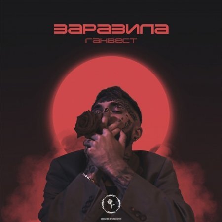 Как признается его с детства тянуло на большую сцену и по этому не упускал возможность выступить на публике.
Псевдоним означает"Оружие запада". Пишет песни с 2008 года. Первой площадкой куда размещал свои треки стал сайт ВКонтакте. Моя мечта сейчас- жить сценой, быть с ней на одном дыхании. Особо популярен стал с 2018 года после сингла "Звездопад". Никотин и Дурман следующие треки которые выводят в топ чарты песен ВКонтакте и радио. 