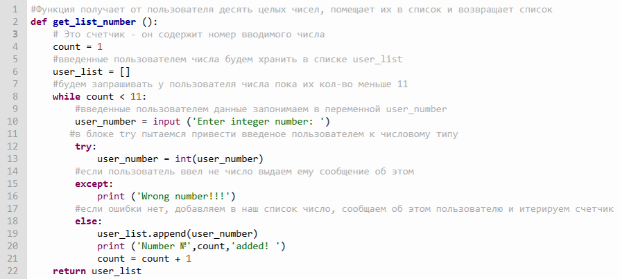 Получение целых чисел и внесение их в список  