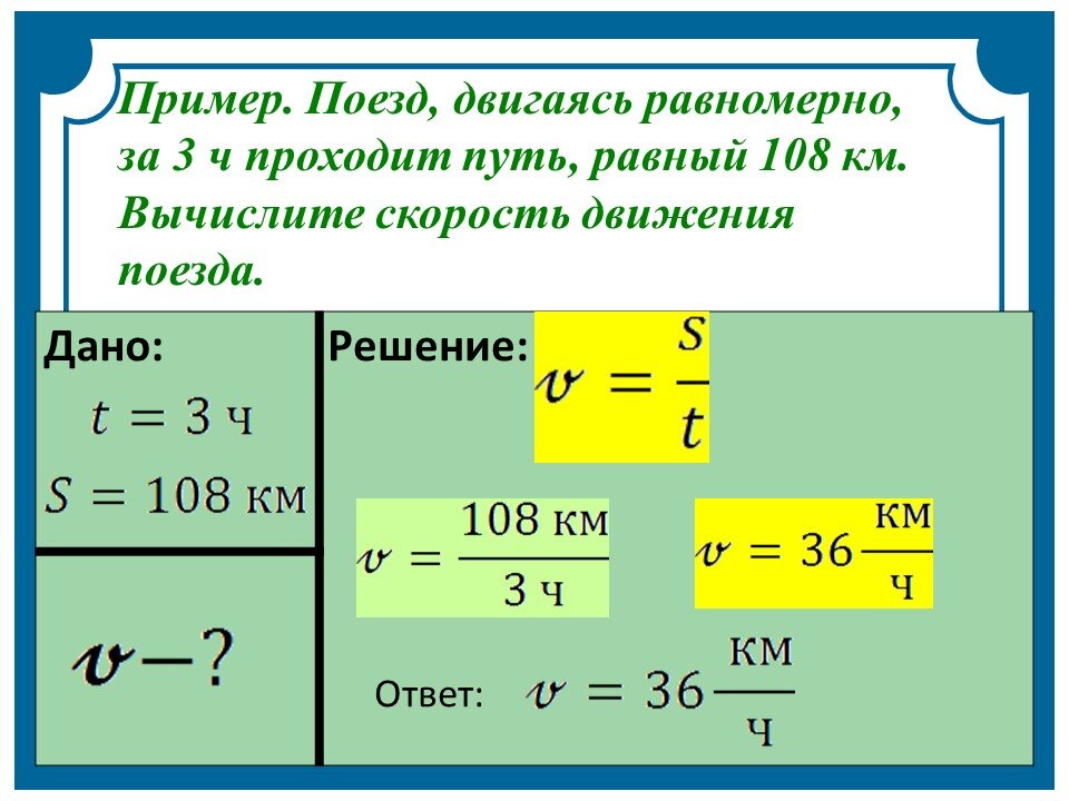 Какой путь пройдет поезд. Дано решение. Дано решение ответ. Проходящие пути. Путь равен.