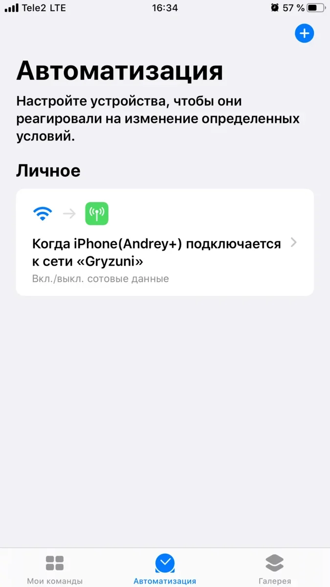 Автоматизация команд iPhone 📱