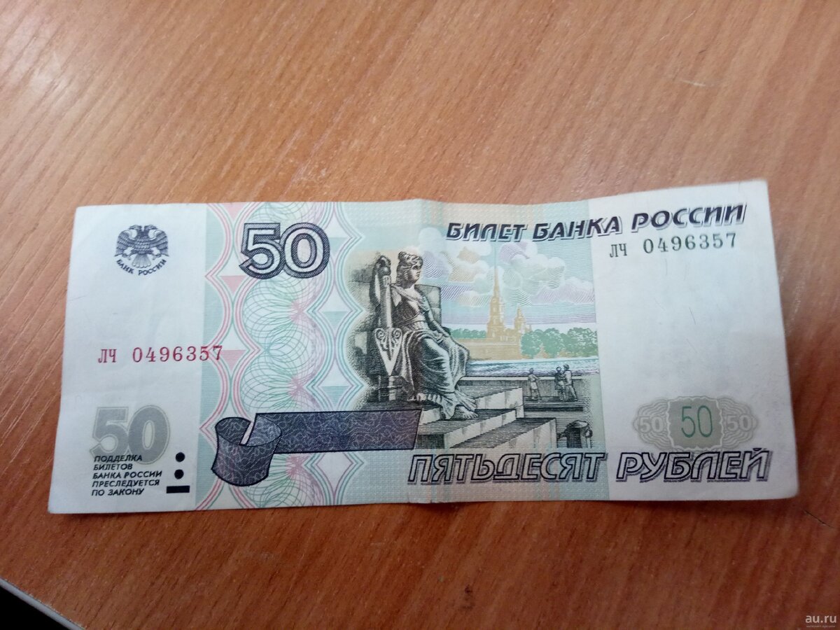 Изображение на 50 рублях