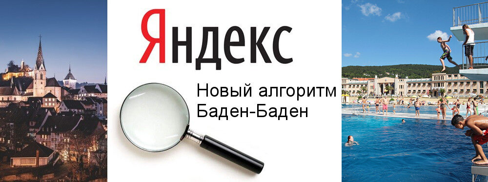 Сайт под фильтром баден баден. Реклама Baden. Став Баден Баден
