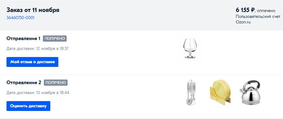 скрин из личного кабинета ozon.ru