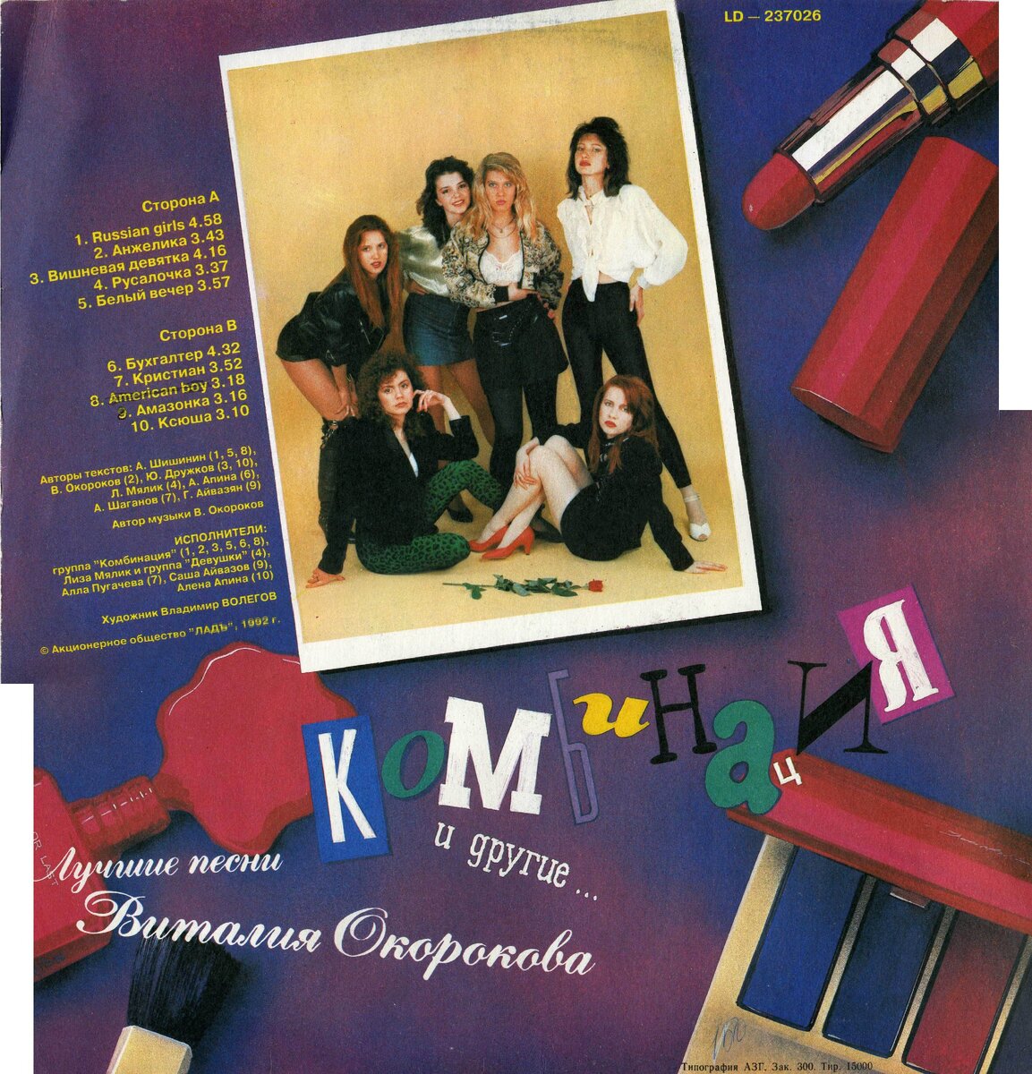 Группа комбинация 1992
