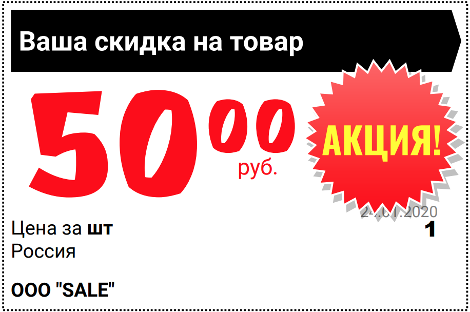 Как написать акцию на скидки образец