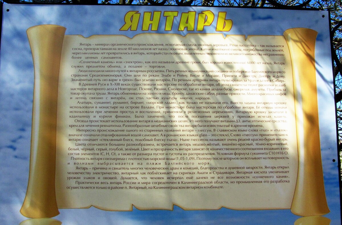 А здесь история самого янтаря и изделий из него от самых древних времен.