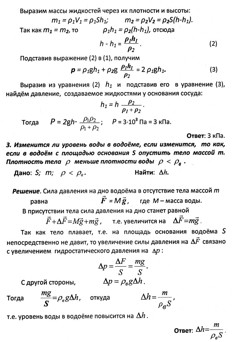 Задачи к занятию 28. Гидростатика | Основы физики сжато и понятно | Дзен