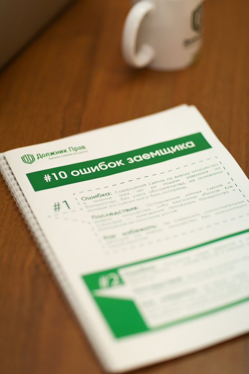 Юристы знают типичные ошибки и помогут их избежать