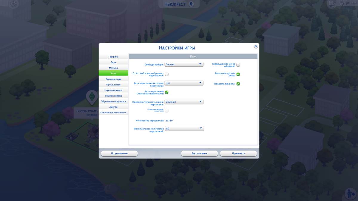 Та самая галка в настройках