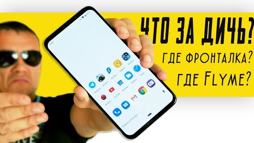 Купил смарт, приехала копия Meizu без Flyme – это как?