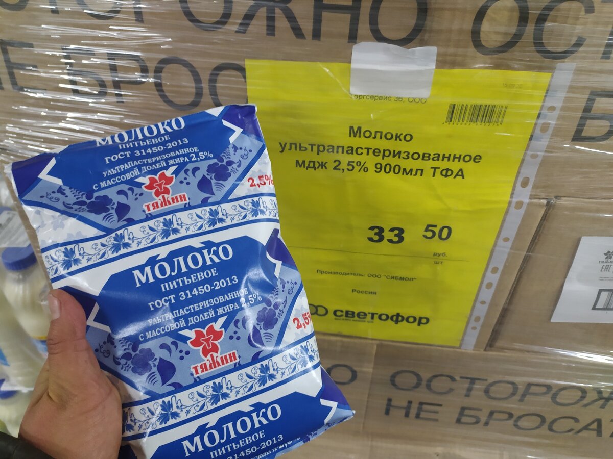 "Молоко питьевое ультрапастеризованное" с ценником