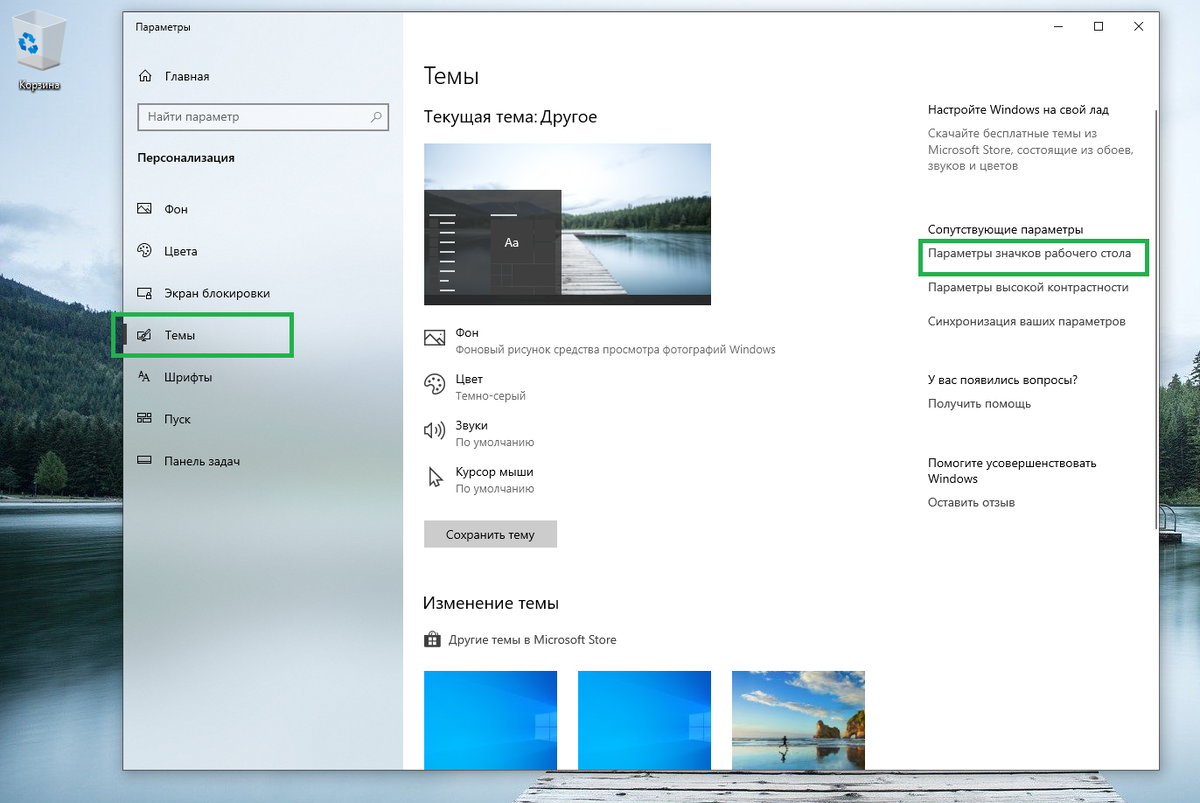 Как убрать корзину с рабочего стола на windows 10 | Мне просто интересно |  Дзен
