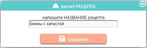 Создаю новый рецепт на KgMinus.ru