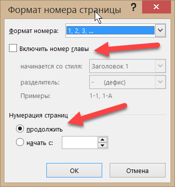 Как начать нумерацию страниц в Word не с первой страницы