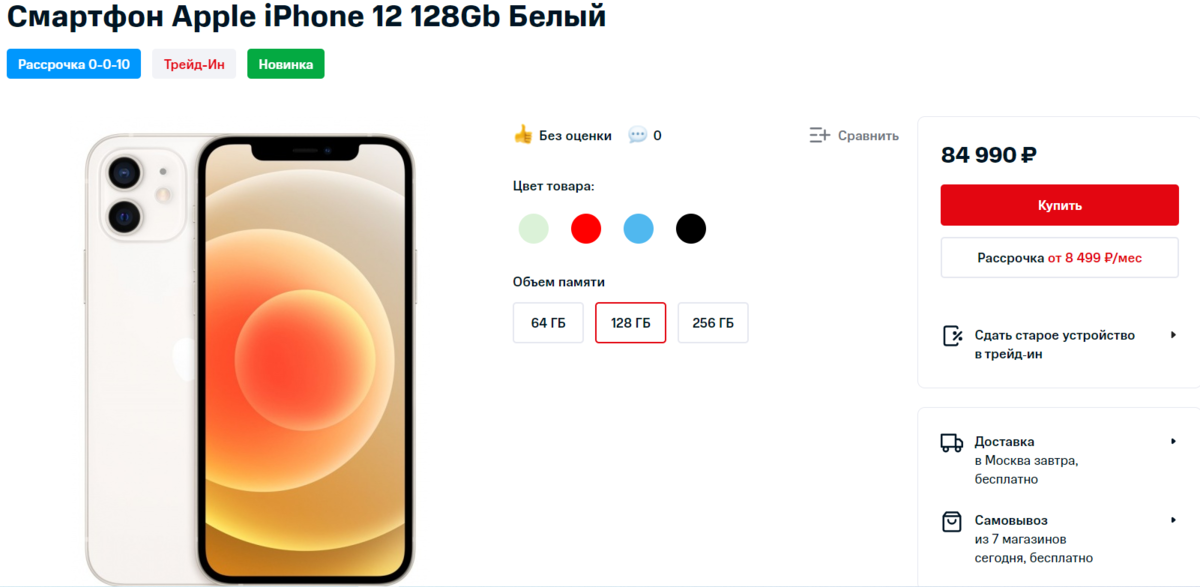Iphone 15 рассрочка москва. МТС рассрочка на айфон. МТС айфон 12. Айфон за 1 руб