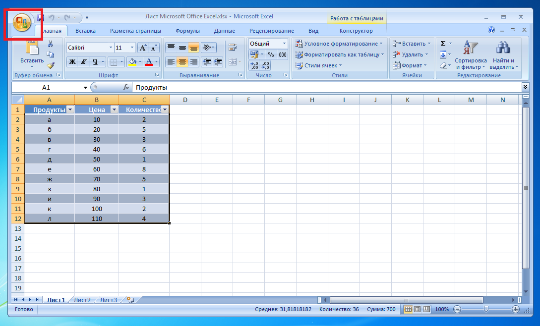 Ячейка листа excel. Вставка таблицы в excel. Столбец в excel это. Лист таблицы в excel. Столбцы в эксель.