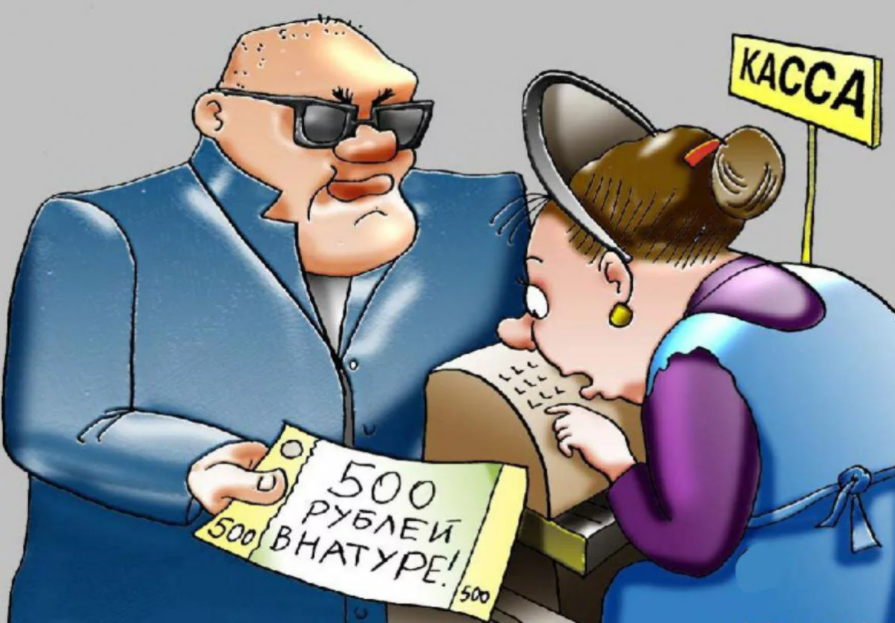 Мошенничество картинки смешные