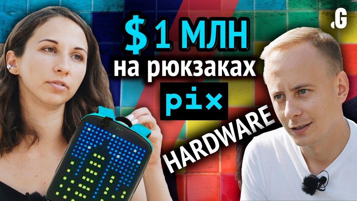 Как собрать на Кикстартере более $300000 и запустить стартап по  LED-рюкзакам | SEO-аспирант | Дзен