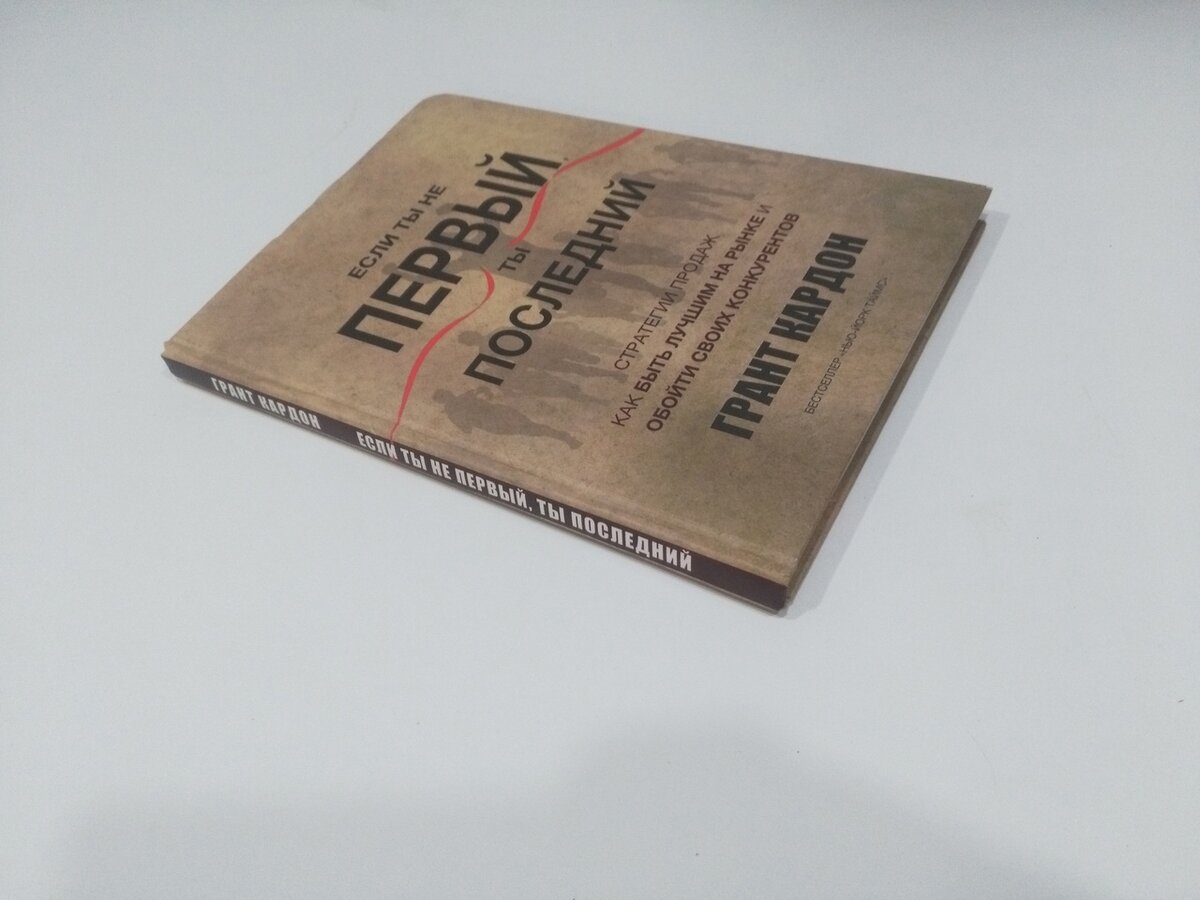 Grant book. Книги Гранта Кардона. Ежедневник Гранта Кардона. Если ты не первый ты последний Грант Кардон. Грант Кардон недвижимость книга.