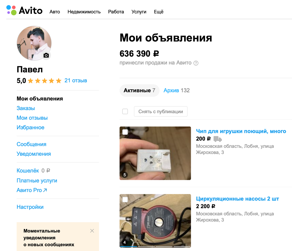Мой аккаунт на Авито