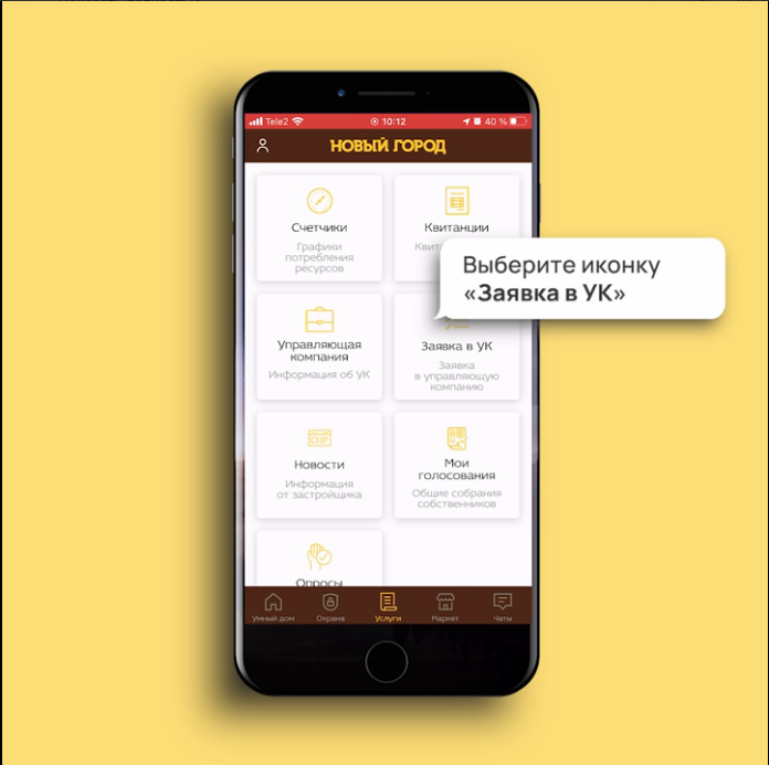 Мобильное приложение от застройщика помогает собственникам решать множество задач.
