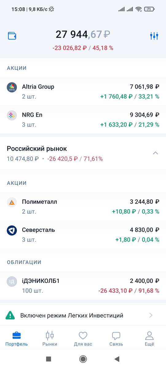 докупил акции Северстали 